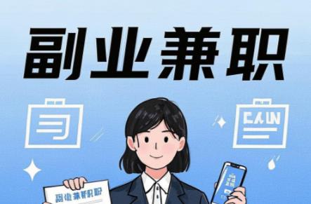 临清在手机上可以做哪些副业赚钱？