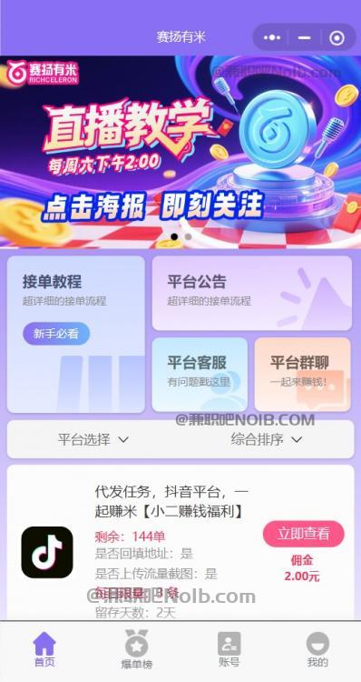 临清【赛扬有米】宝妈学生居家线上视频代发兼职平台，0撸赚米项目 第2张