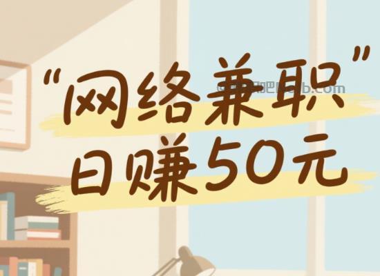 临清线上居家工作适合找哪些兼职 第1张 临清线上居家工作适合找哪些兼职 第1张